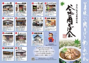 谷地の肉そば会パンフレット（表）