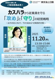 カスタマーハラスメントから従業員を守るセミナー案内チラシ 表面（開催概要・日時・会場・講師情報）