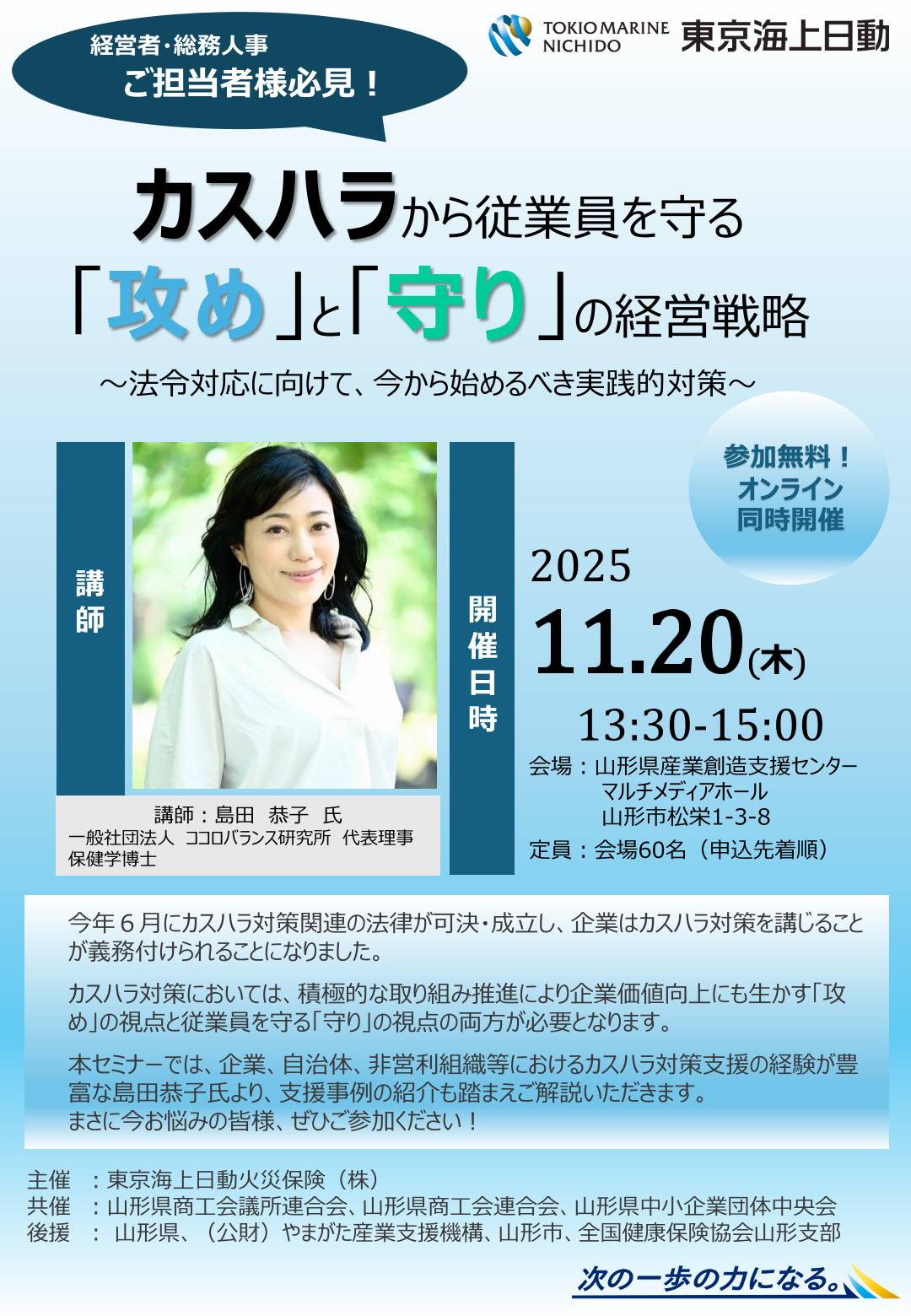 カスハラから従業員を守る ― 攻めと守りの経営戦略セミナー」開催の