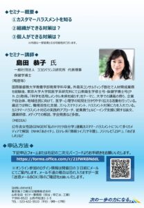 カスタマーハラスメントから従業員を守るセミナー案内チラシ 裏面（プログラム内容・講師プロフィール・申込方法）