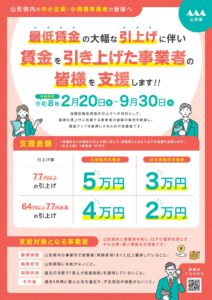山形県「賃金引上げ緊急支援」のご案内