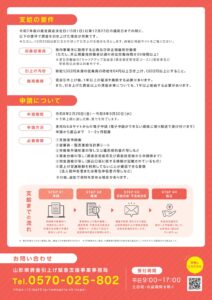 山形県「賃金引上げ緊急支援」のご案内